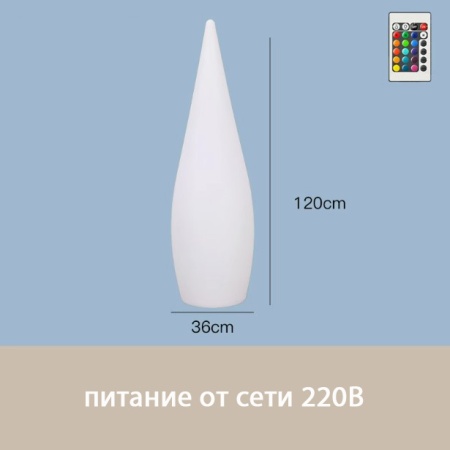 Светильник Капля 36х120 питание от 220, RGB Светильник Капля 36х120 питание от 220, RGB