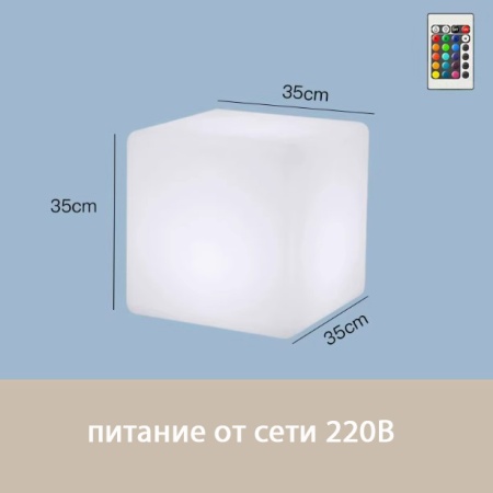 Светильник Куб 35 питание от сети 220В, RGB